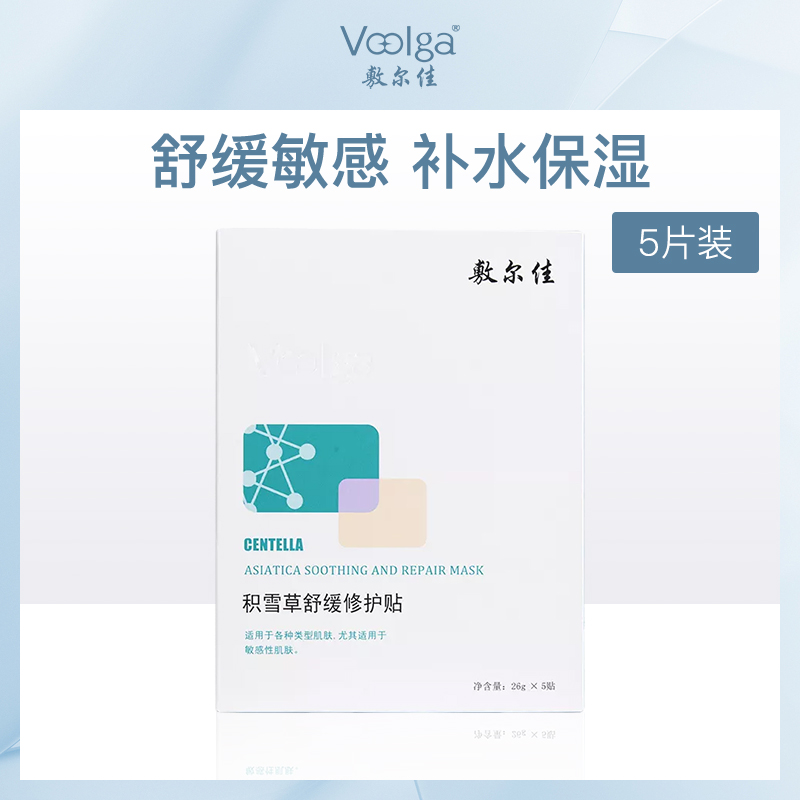 【小额批发】中国敷尔佳积雪草舒缓修护贴5片装