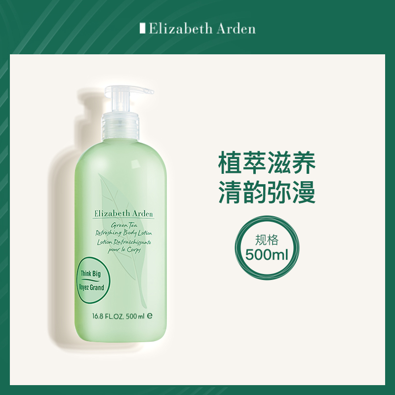 伊丽莎白雅顿绿茶身体乳500ml