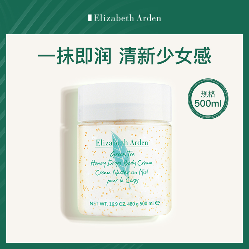 伊丽莎白雅顿绿茶蜜滴舒体霜500ml小额批发