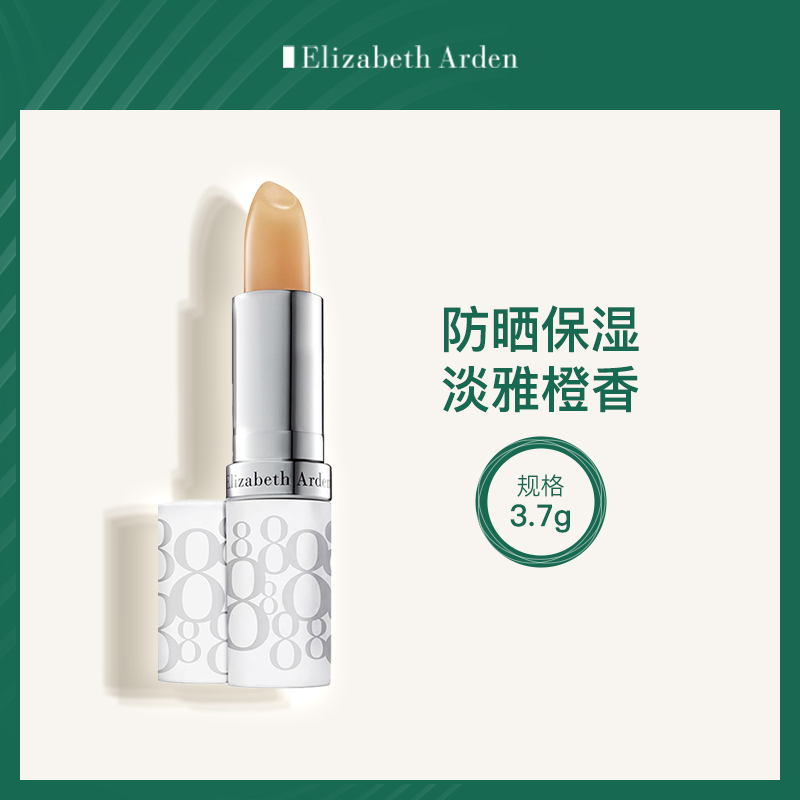 美国伊丽莎白雅顿护唇膏SPF15小额批发