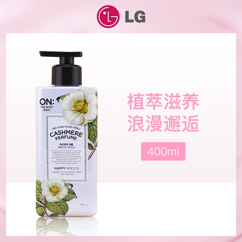 韩国LG安宝笛浪漫邂逅丝绒香水身体乳