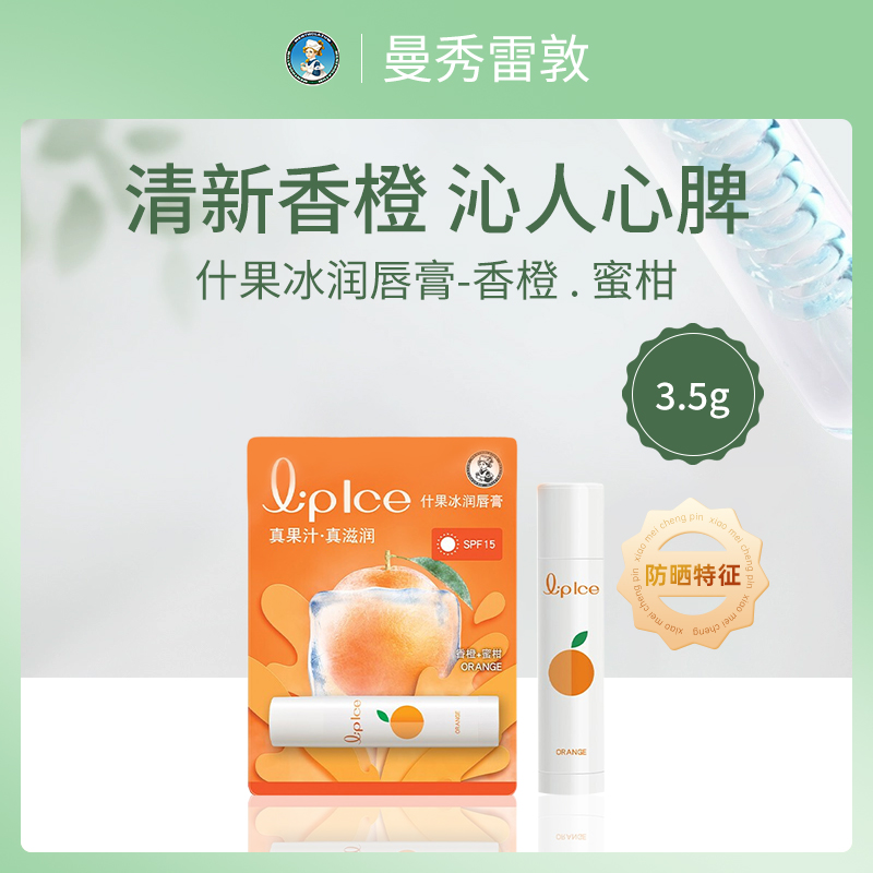 曼秀雷敦什果冰润唇膏香橙蜜柑3.5g