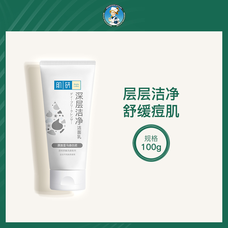 美国曼秀雷敦肌研清痘洁面乳