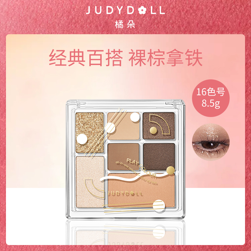 橘朵Judydoll七色组合盘眼影盘生椰拿铁盘