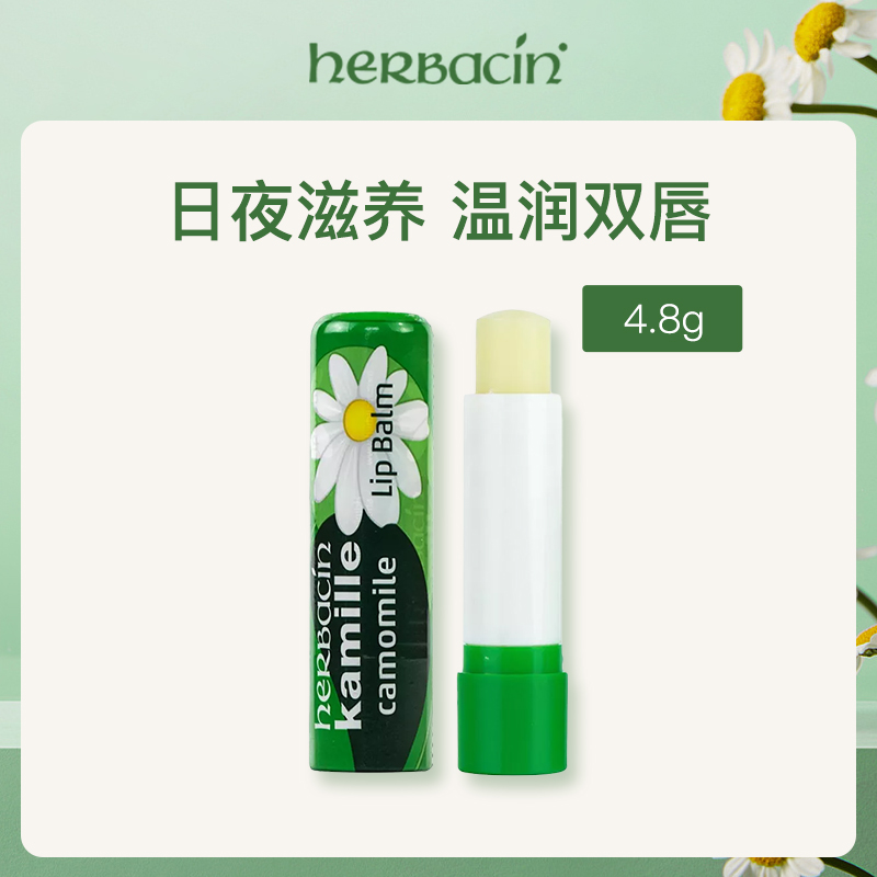 德国小甘菊HERBACIN修护唇膏