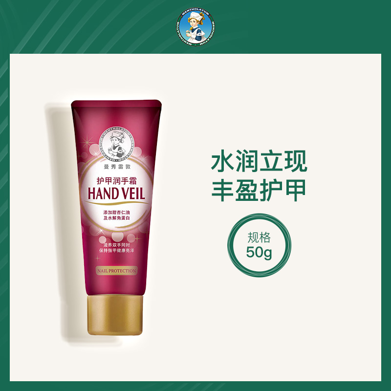 【小额批发】美国曼秀雷敦护甲润手霜50g