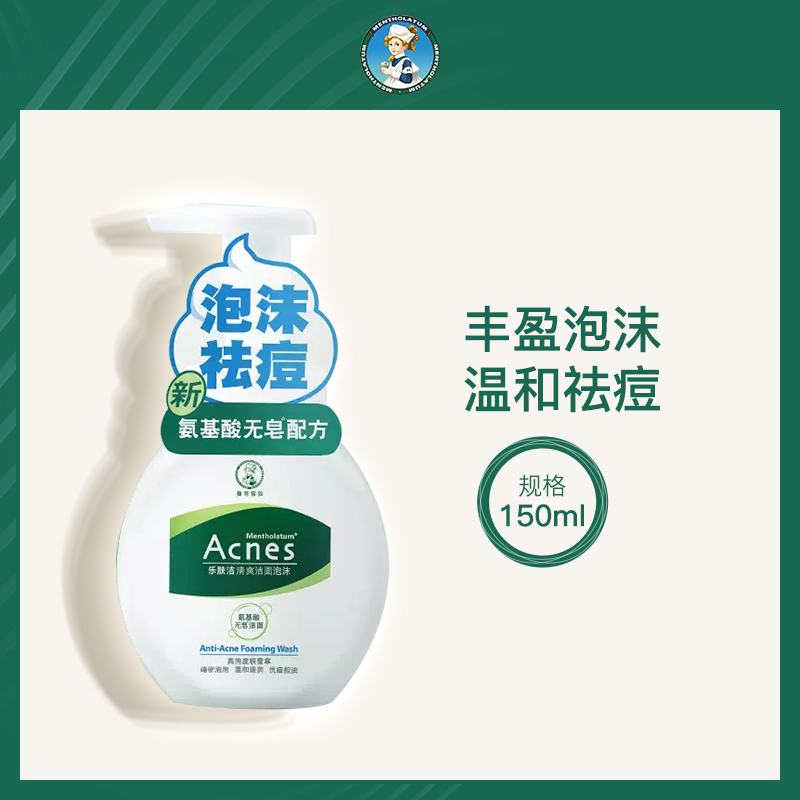 美国曼秀雷敦乐肤洁清爽洁面泡沫150ml