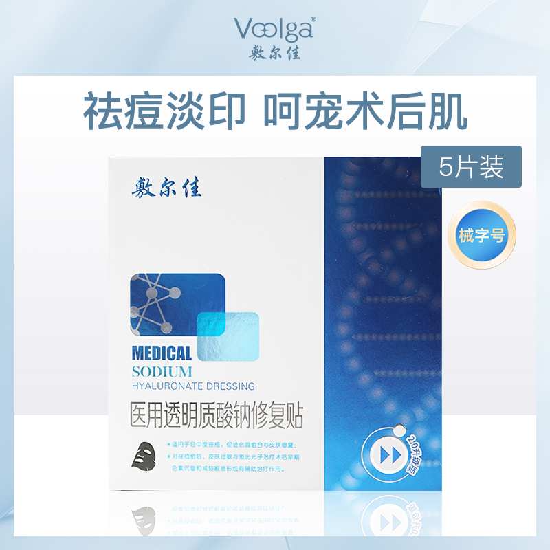 敷尔佳医用修复贴黑膜5盒批发