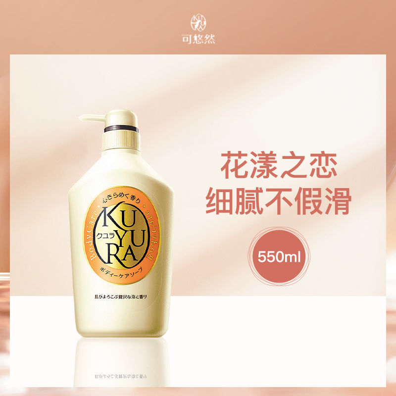 【小额批发】日本资生堂可悠然美肌沐浴露550ml