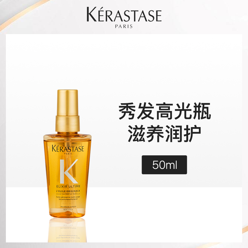 法国卡诗菁纯亮泽香氛护发油50ml