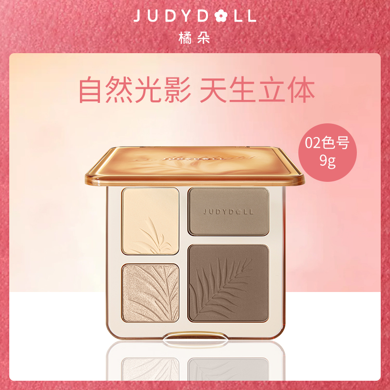 橘朵Judydoll高光修容综合盘9g-02色号
