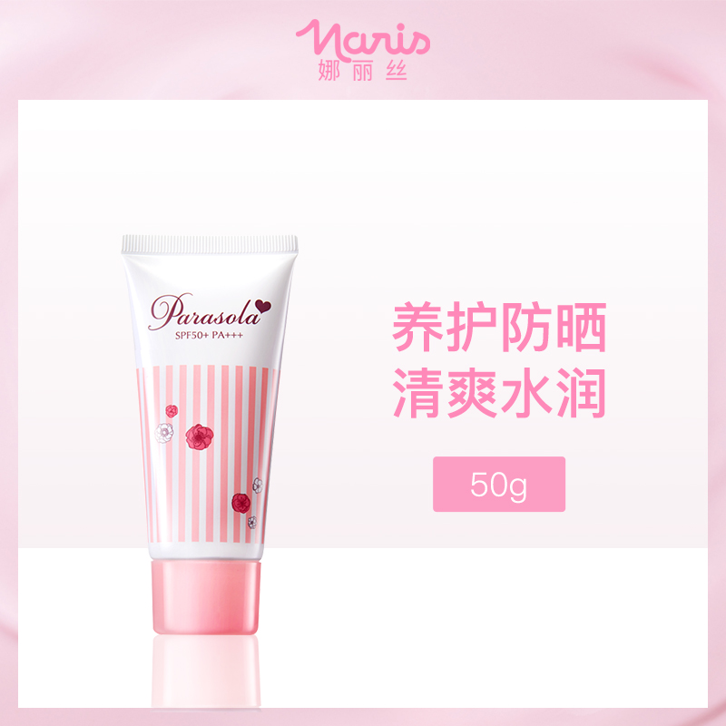 日本娜丽丝Naris防晒霜50g粉霜SPF50+PA+++