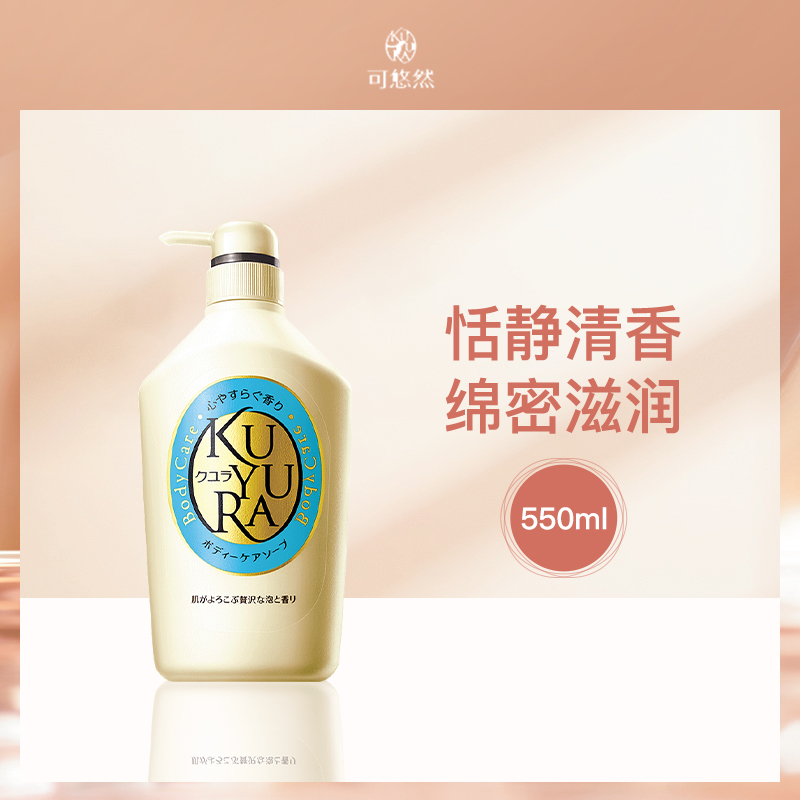 日本资生堂可悠然美肌沐浴露550ml