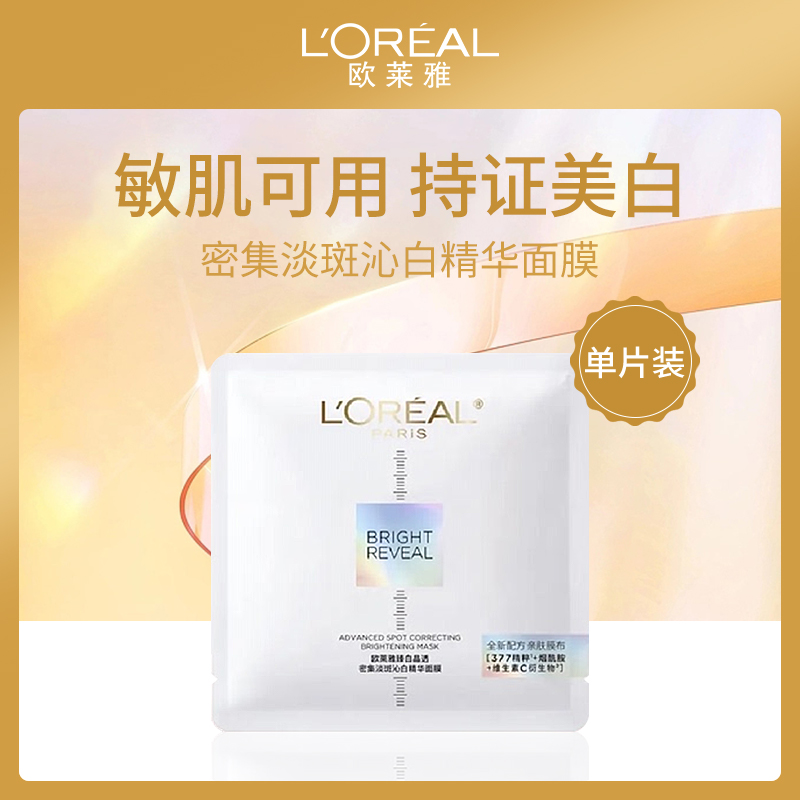 法国欧莱雅臻白面膜小额批发
