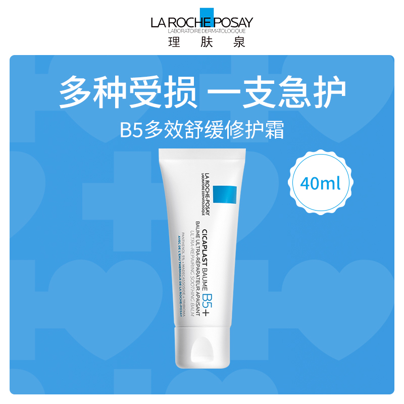法国理肤泉B5多效修护霜6瓶批发