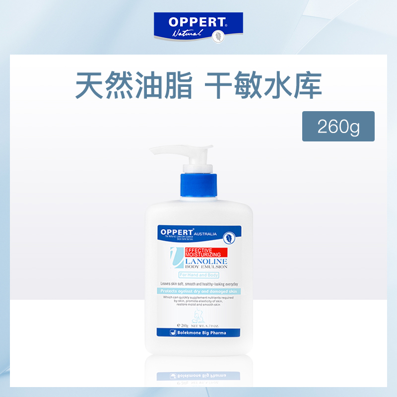 澳佩尔绵羊油润体乳260g