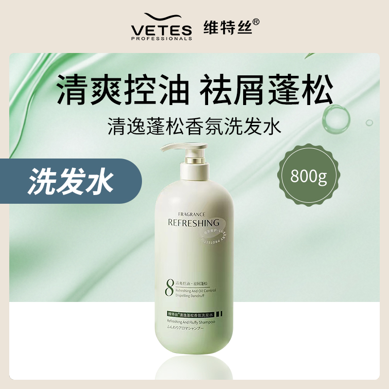 【小额批发】维特丝清逸蓬松香氛洗发水800g