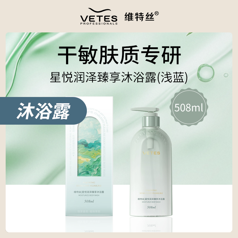 【小额批发】-中国维特丝星悦润泽臻享沐浴露(浅蓝)508ml-【5件】