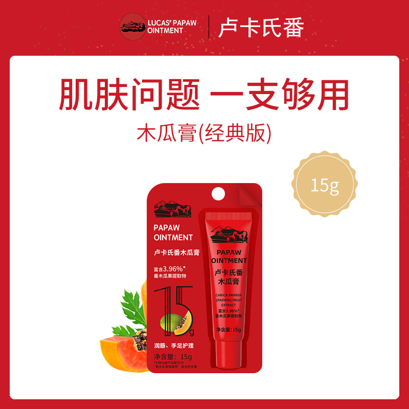 【小额批发】中国卢卡氏番木瓜膏15g（经典版）-8支装