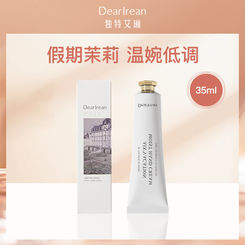 中国独特艾琳护手霜茉莉35ml小额批发