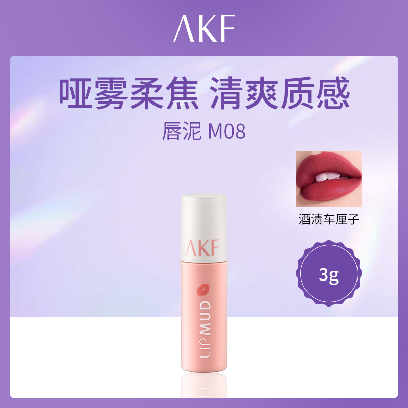 韩国AKF唇泥 M08酒渍车厘子3g（新版）-10支批发