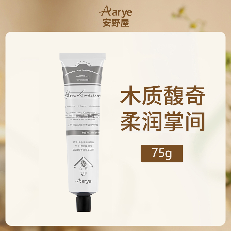 中国安野屋Aarye植萃香氛护手霜-白苔与雪松75g
