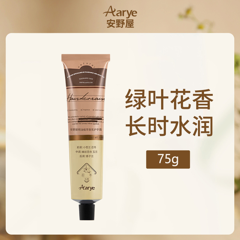 安野屋Aarye植萃香氛护手霜