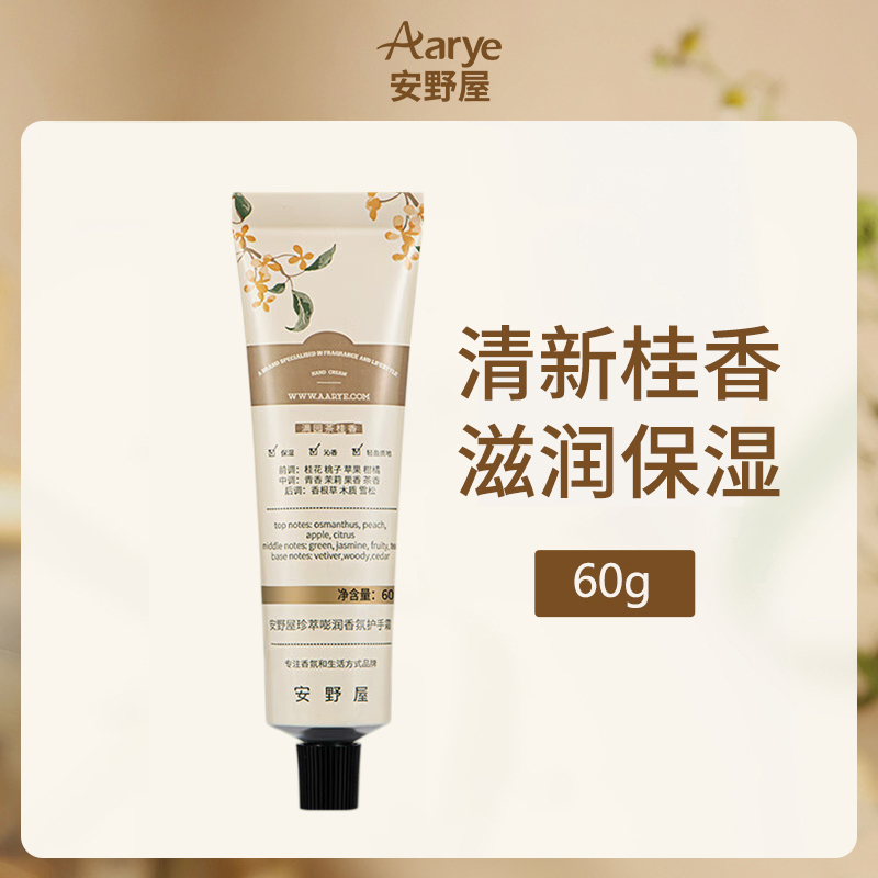 中国安野屋Aarye珍萃嘭润香氛护手霜6件批发