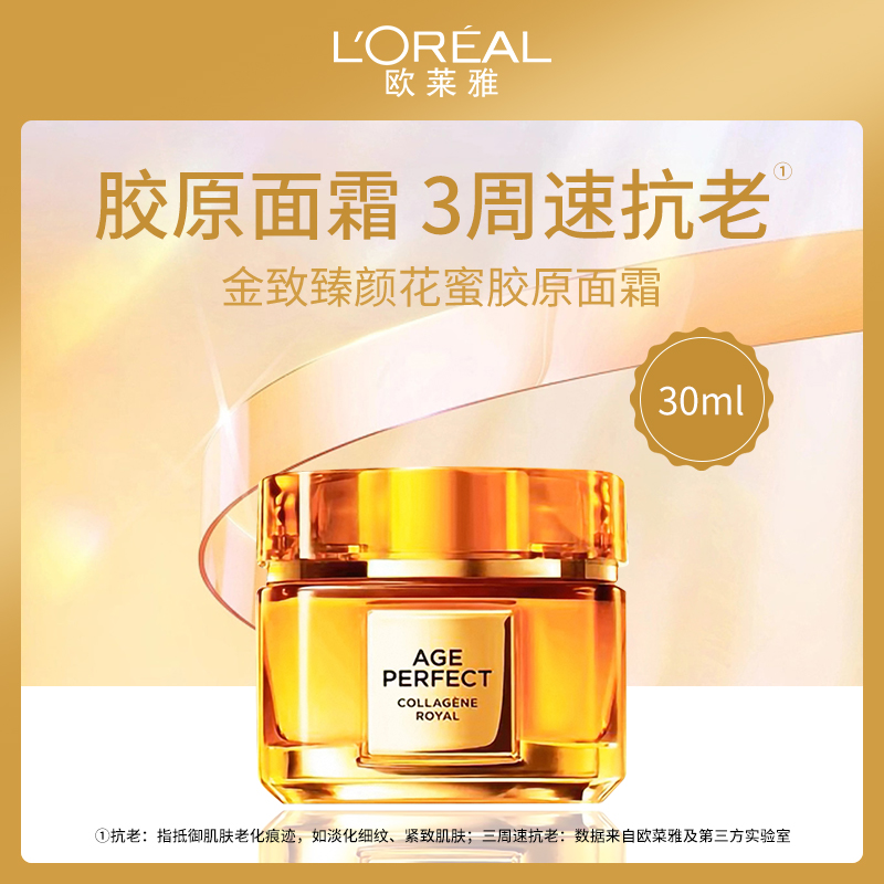 法国欧莱雅金致臻颜花蜜面霜小额批发