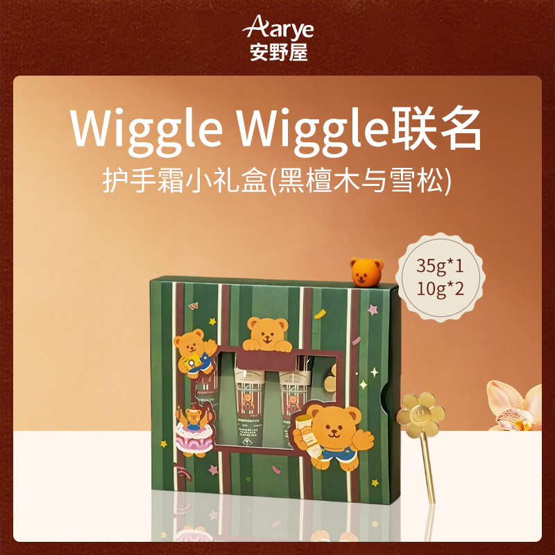 安野屋Aarye联名护手霜礼盒