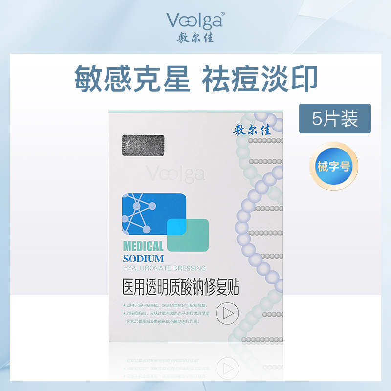 敷尔佳医用透明质酸钠修复贴白膜