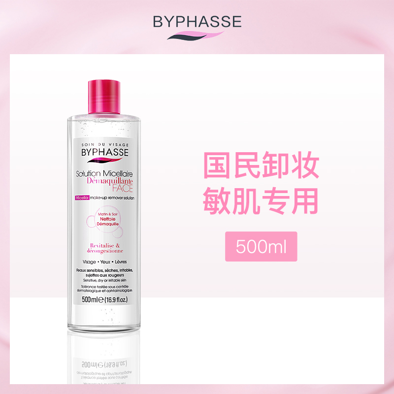 西班牙蓓昂丝Byphasse净颜卸妆水500ml
