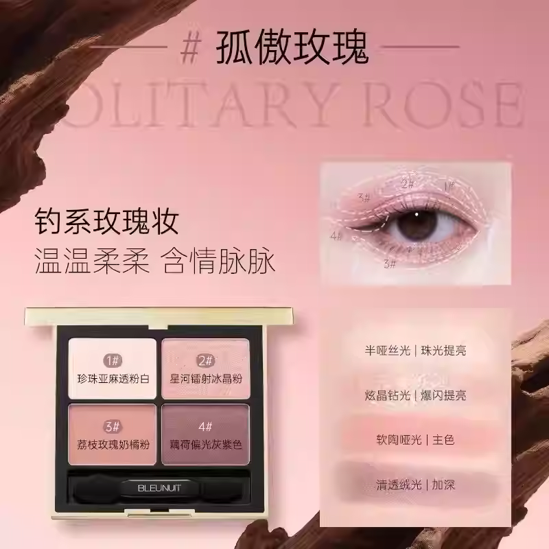 深蓝彩妆耀彩四色眼影盘（孤傲玫瑰）