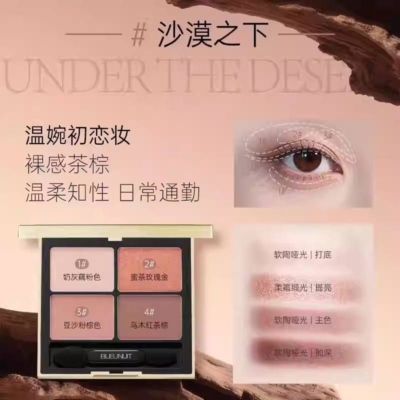 深蓝彩妆沙漠之下四色眼影盘