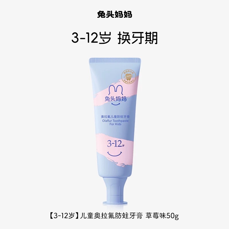 兔头妈妈高纯奥拉氟防蛀牙膏