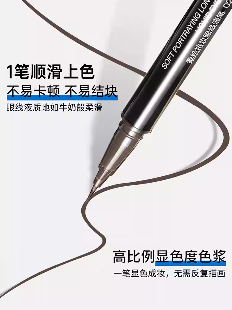 深蓝彩妆柔绘持妆眼线液笔02茶棕