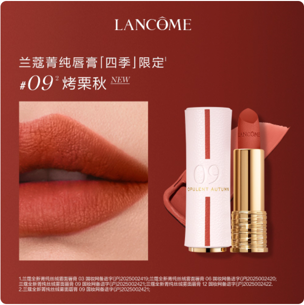 兰蔻荔枝唇膏七夕限定礼盒#09