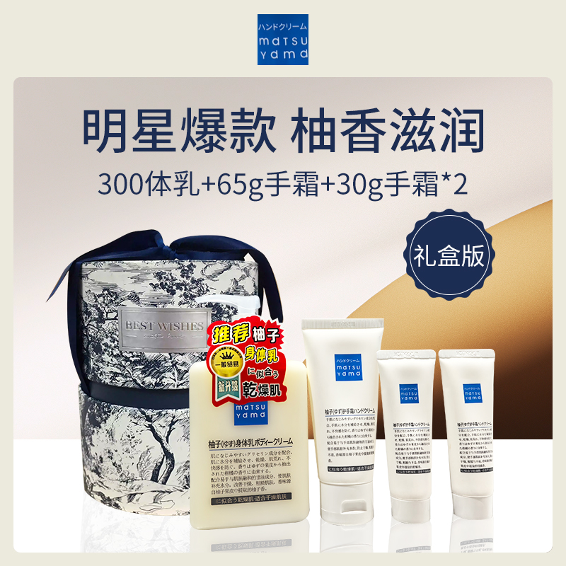日本mdTSU柚子保湿身体乳套盒