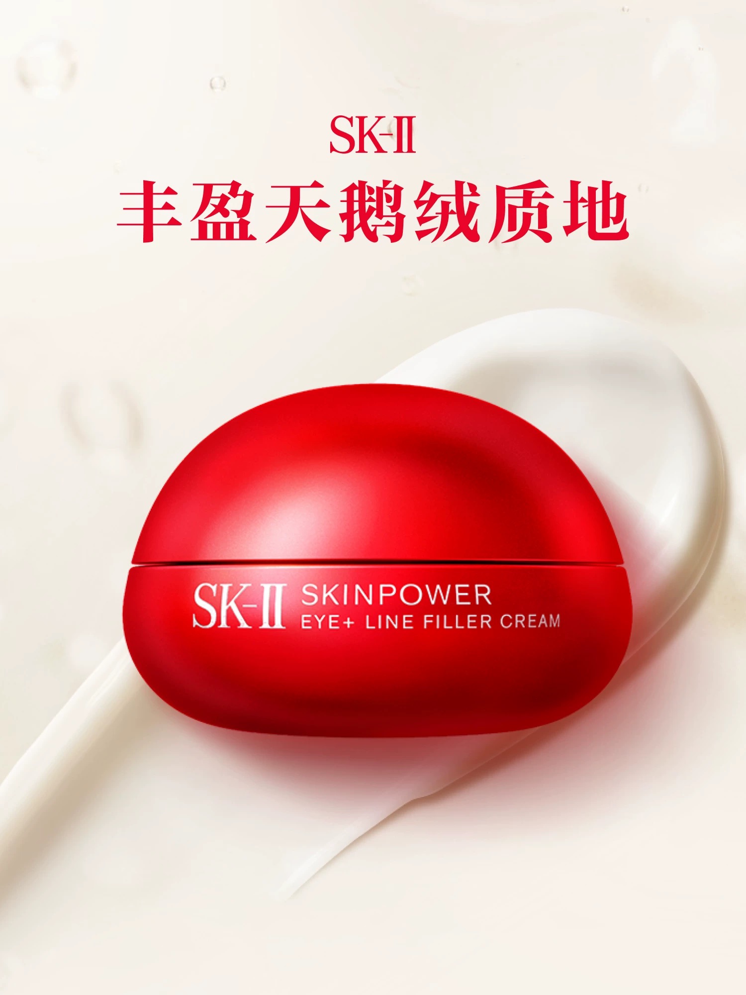SK-II肌底赋能抚纹精华眼霜15g