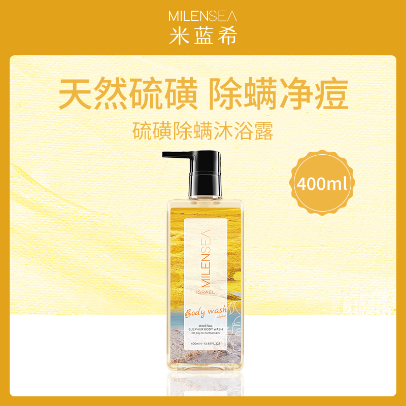 以色列米蓝希Milensea硫磺除螨沐浴露400ml-【6盒】