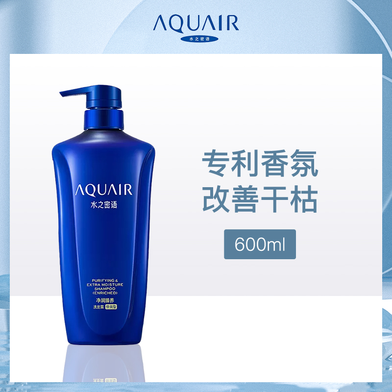 日本资生堂水之密语洗发露倍润型600ml