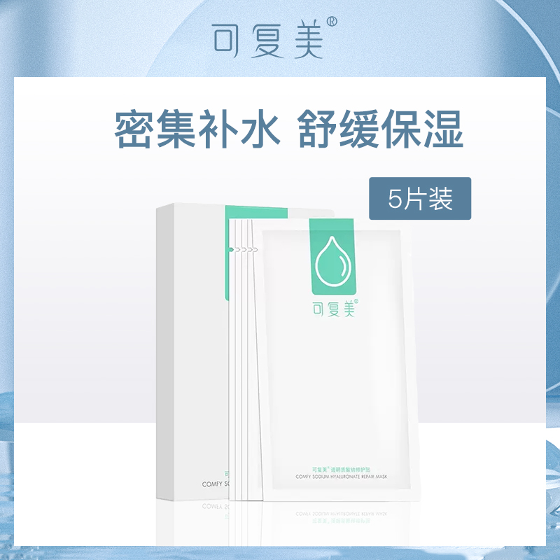 可复美透明质酸钠修护贴25g*5片