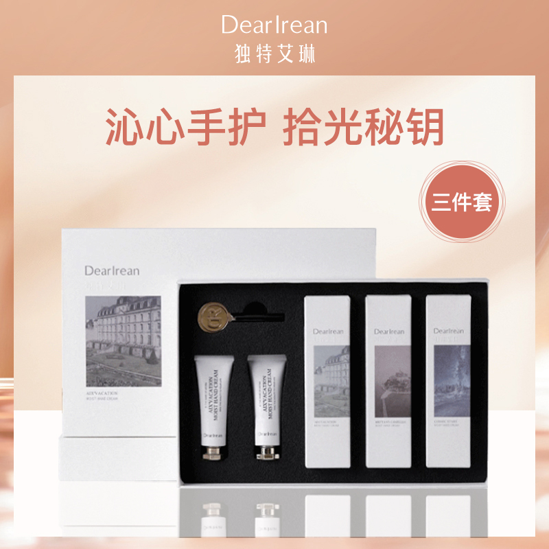 中国独特艾琳Dear lrean沁心手护礼盒