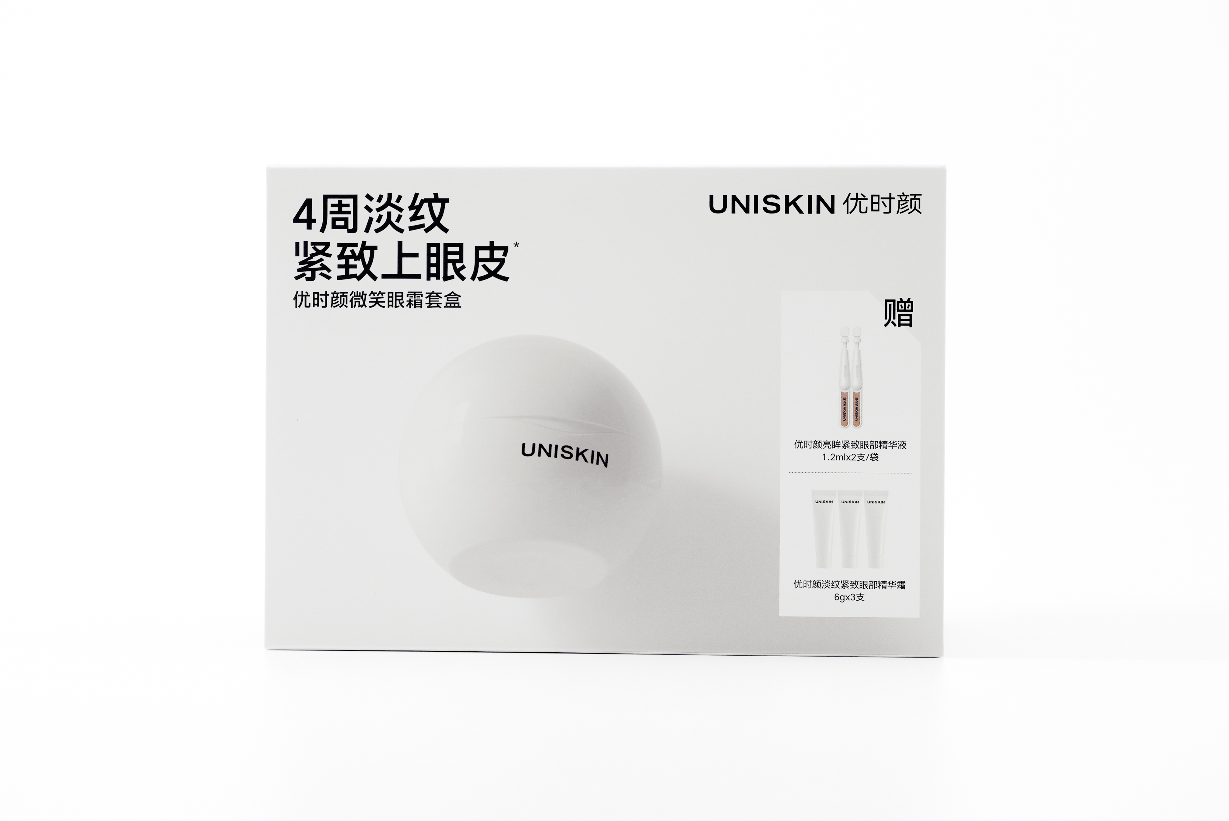 优时颜微笑眼霜臻选套盒（新款真空版）