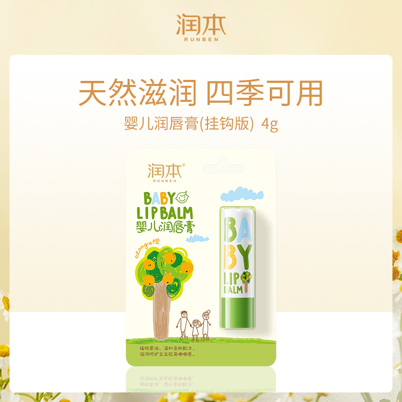 中国润本RUNBEN婴儿润唇膏(挂钩版)4g