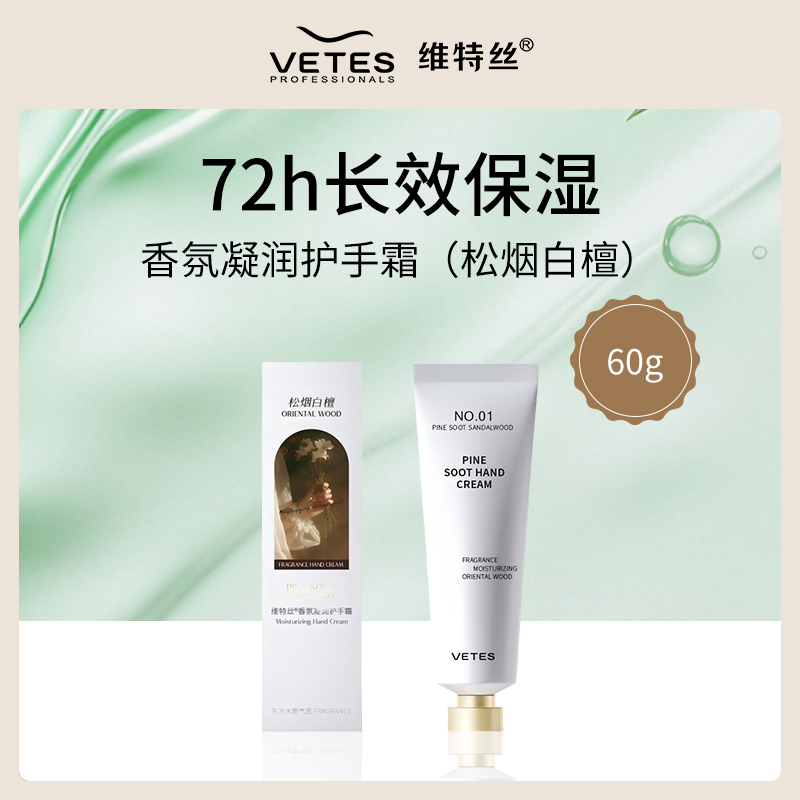 中国维特丝香氛护手霜60g小额批发