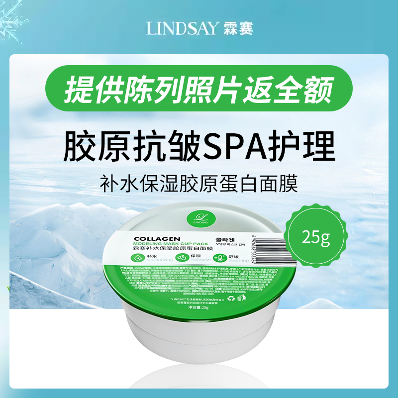 韩国霖赛LINDSAY补水保湿胶原蛋白面膜25g