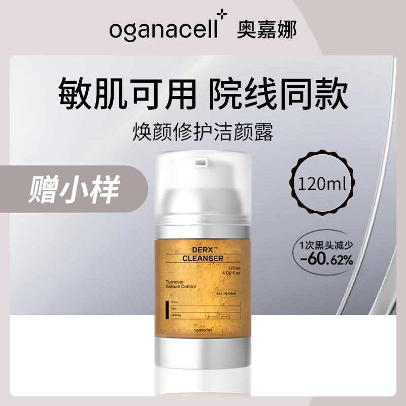 韩国奥嘉娜焕颜修护洁颜露120ml-小额批发