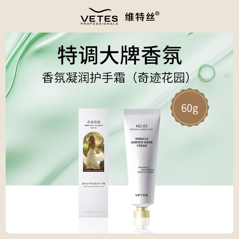 维特丝香氛护手霜60g小额批发