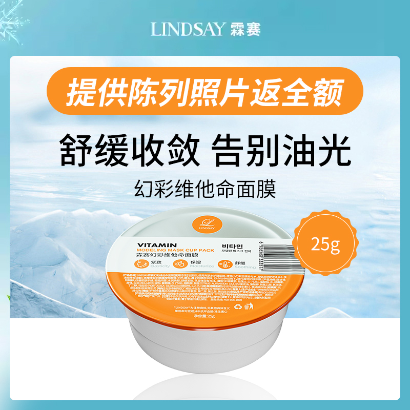 韩国霖赛LINDSAY幻彩维他命面膜25g（6个装）